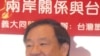 美国华人关心两岸能否和平