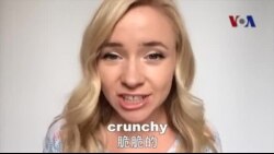 OMG!美语 Crunchy!