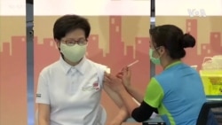 香港特首與高官接受新冠疫苗
