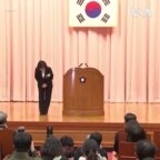韩国宪法法院两名新任法官就职 