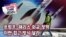 [미국의 선택 2024] 트럼프-해리스 외교 정책, 이란 접근 방식 달라