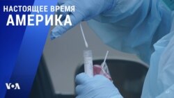 «Настоящее время. Америка» – 12 января 2022