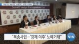 [VOA 뉴스] “재일한인 북송사업 ‘노예거래’…유엔 조사해야”