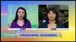 VOA连线（李逸华）: 川蔡通话引发热议 美议员发表看法