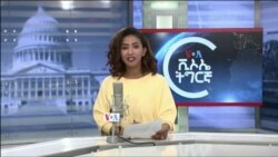 ▶ፈነወ ድምጺ ኣመሪካ ቋንቋ ትግርኛ ጥቅምቲ 7,2021