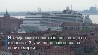Протест во Италија за брод-крузер