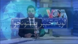 لویه پښتونخوا په ټي وي
