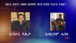 ነበርቲ ከተማ ሁስተን ብዛዕባ ህቦብላዊ ዝናብ ሃርቨይ እንታይ ይብሉ?