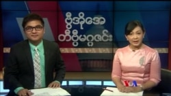 စနေနေ့ တီဗွီမဂ္ဂဇင်း ၀၇.၂၁.၂၀၁၈