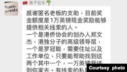 要求获取郑文杰与罗冠聪地址的微讯群组信息(郑文杰提供)