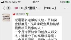 英國“反港獨”群組懸紅徵香港流亡人士地址 當地警方展開調查