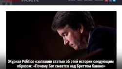 Насмешка Бога