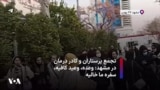 تجمع پرستاران و کادر درمان در مشهد: وعده، وعید کافیه، سفره ما خالیه