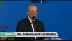 【美国观察】2019年8月31日