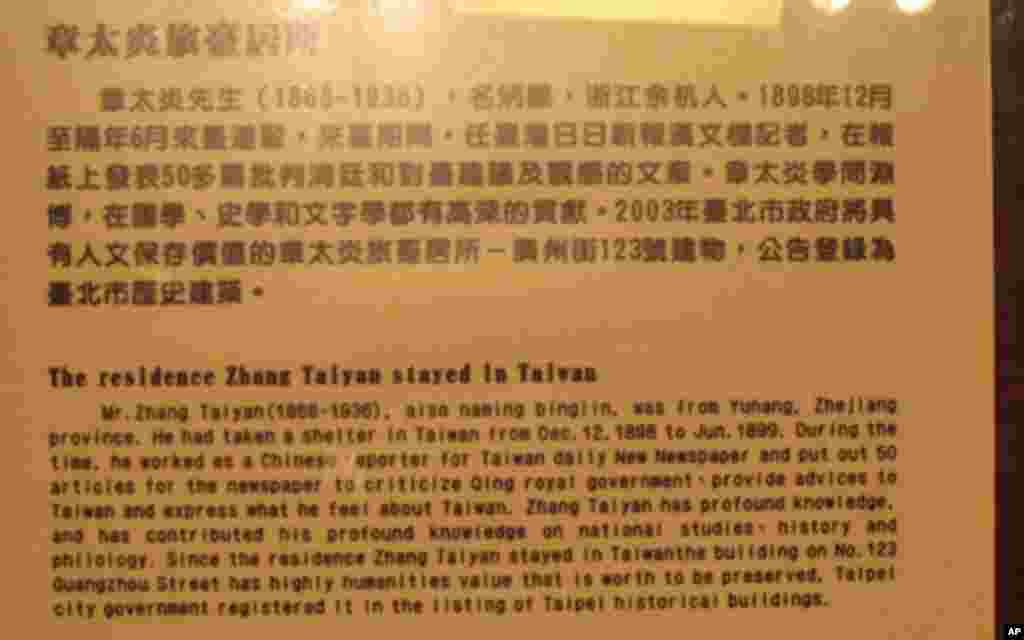 章太炎旧居介绍