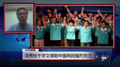 Voa连线 洪秀柱千字文得到中国网民强烈关注 蔡英文出席双