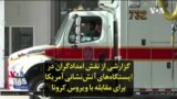 گزارشی از نقش امدادگران در ایستگاه‌های آتش‌نشانی آمریکا برای مقابله با ویروس کرونا