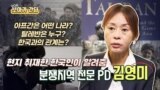 6회_김영미pd_썸네일