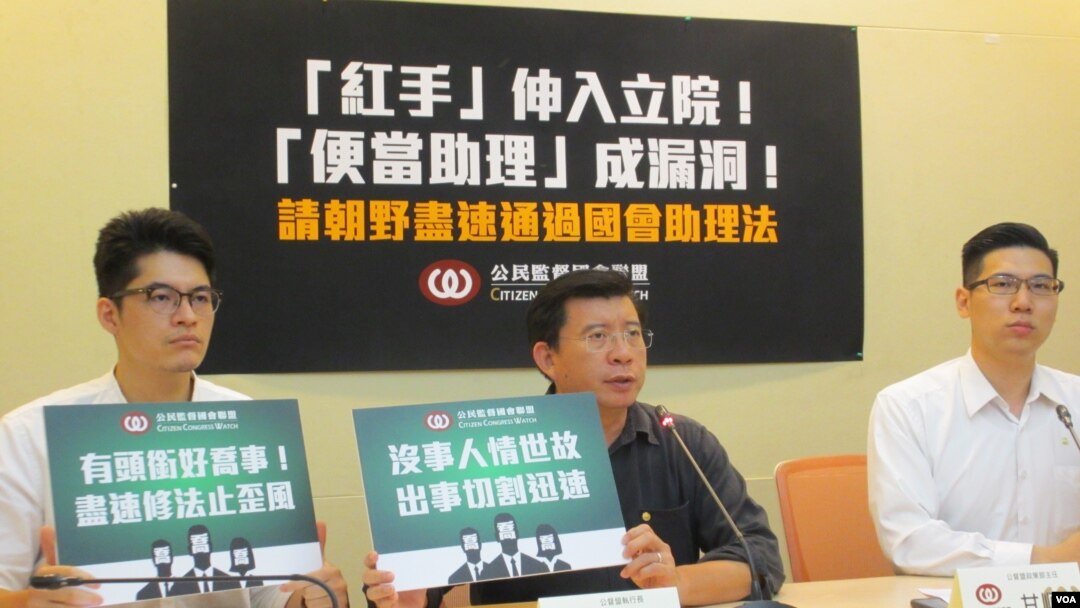 台灣民間團體公民監督國會聯盟2020年6月23日召開記者會呼籲朝野政黨儘速通過國會助理法(美國之音張永泰拍攝)