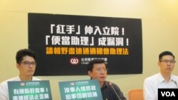 台湾民间团体公民监督国会联盟2020年6月23日召开记者会呼吁朝野政党尽速通过国会助理法(美国之音张永泰拍摄)