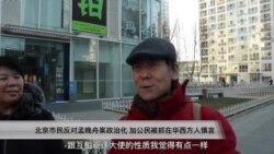 北京市民反对孟晚舟案政治化 加公民被抓在华西方人慎言