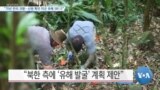 [VOA 뉴스] “70년 만의 귀향…신원 확인 미군 유해 581구”