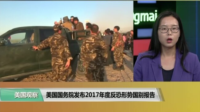 美国国务院发反恐形势报告 称中国继续严厉管控新疆 美国国务院发反恐形势报告 称中国继续严厉管控新疆