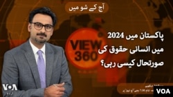 ویو 360 | 13 دسمبر 2024 کا پروگرام