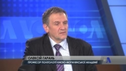 Яку оцінку дають Україні на Заході – інтерв'ю з Олексієм Гаранем. Відео