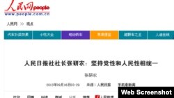 人民日报社长张研农发表文章“坚持党性和人民性相统一”（人民网截图）