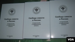 Обложка сборника «Свобода совести в России»