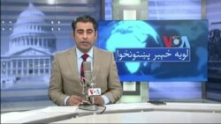 لویه پښتونخوا په ټي وي
