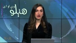 هېلو وي او اې په ټي وي