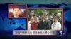 习近平牵手民运老教授 红二代群访花明楼