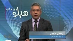 هېلو وي او اې په ټي وي