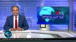 لویه پښتونخوا په ټي وي
