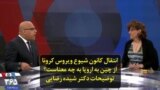 انتقال کانون شیوع ویروس کرونا از چین به اروپا به چه معناست؟ توضیحات دکتر شیده رضایی