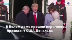 Новости США за минуту – 14 ноября 2019