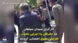 کارگران سیمان سپاهان در اعتراض به اجرایی نشدن افزایش حقوق اعتصاب کردند