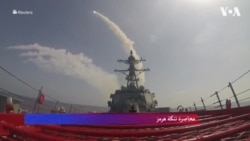 قصرسفید: محاصرۀ تنگۀ هرمز آغاز شده است
