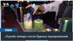 «Сухой» январь 