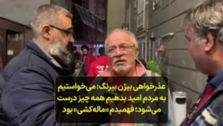 عذرخواهی بیژن بیرنگ: می‌خواستیم به مردم امید بدهیم همه چیز درست می‌شود؛ فهمیدم «ماله‌کشی» بود