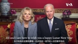 美国总统和第一夫人发表视频祝贺农历新年