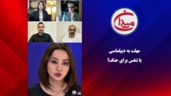 پرسش میدان: مذاکره ایران و آمریکا به کجا میرسد؟ پنجره‌ای رو به پایان وضعیت جنگی، یا آغاز جنگی دیگر؟