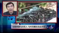 VOA连线长平: 当局突袭乌坎抓人，与村民爆发流血冲突