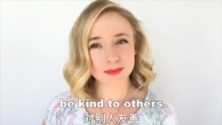 OMG!美语 Be Kind To Others!