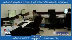معرفی برنامه | آنچه در برنامه آینده دیدبان شهروند می بینید