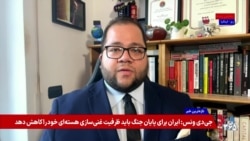 شاهین مدرس: اقدام نظامی مستقل اسرائیل می‌تواند مسیر ورود آمریکا به درگیری را از چالش کنگره دور کند

