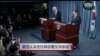 美否认决定在韩部署反导系统