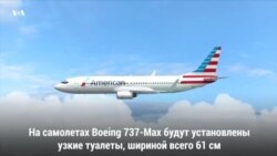 Узкие сиденья American Airlines